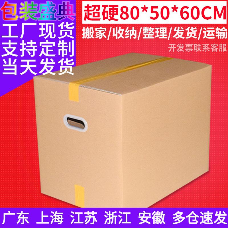 超大纸箱80X50X60CM搬家纸箱特硬打包纸箱大号搬家收纳牛皮纸箱子