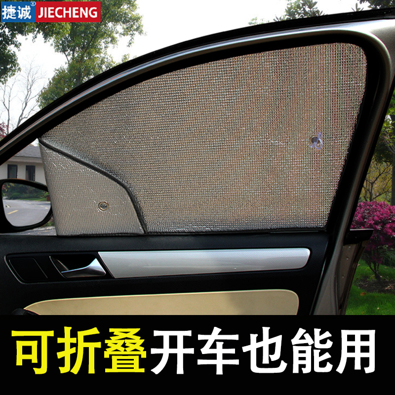 汽车防晒隔热遮阳挡遮阳板遮阳帘窗帘遮光侧窗前挡遮阳防晒档专用