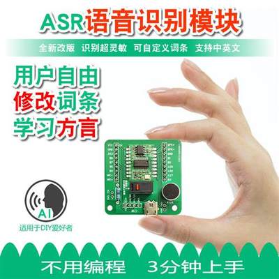 AI离线语音识别模块智能交互对话声音感测器兼容arduino超LD3320