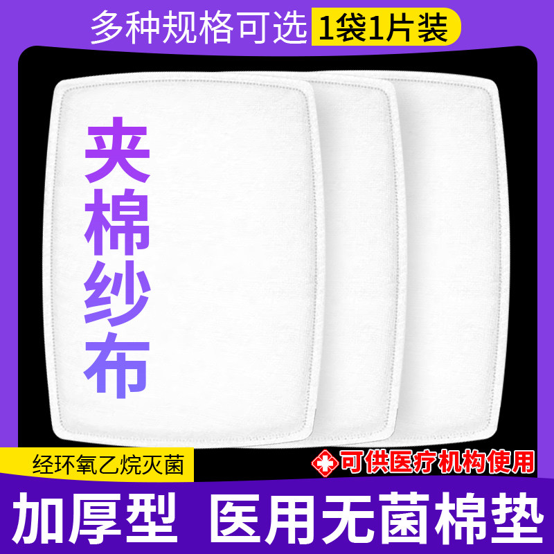 医用无菌棉垫夹棉大纱布块大尺寸脱脂棉花一次性医生沙布伤口换药
