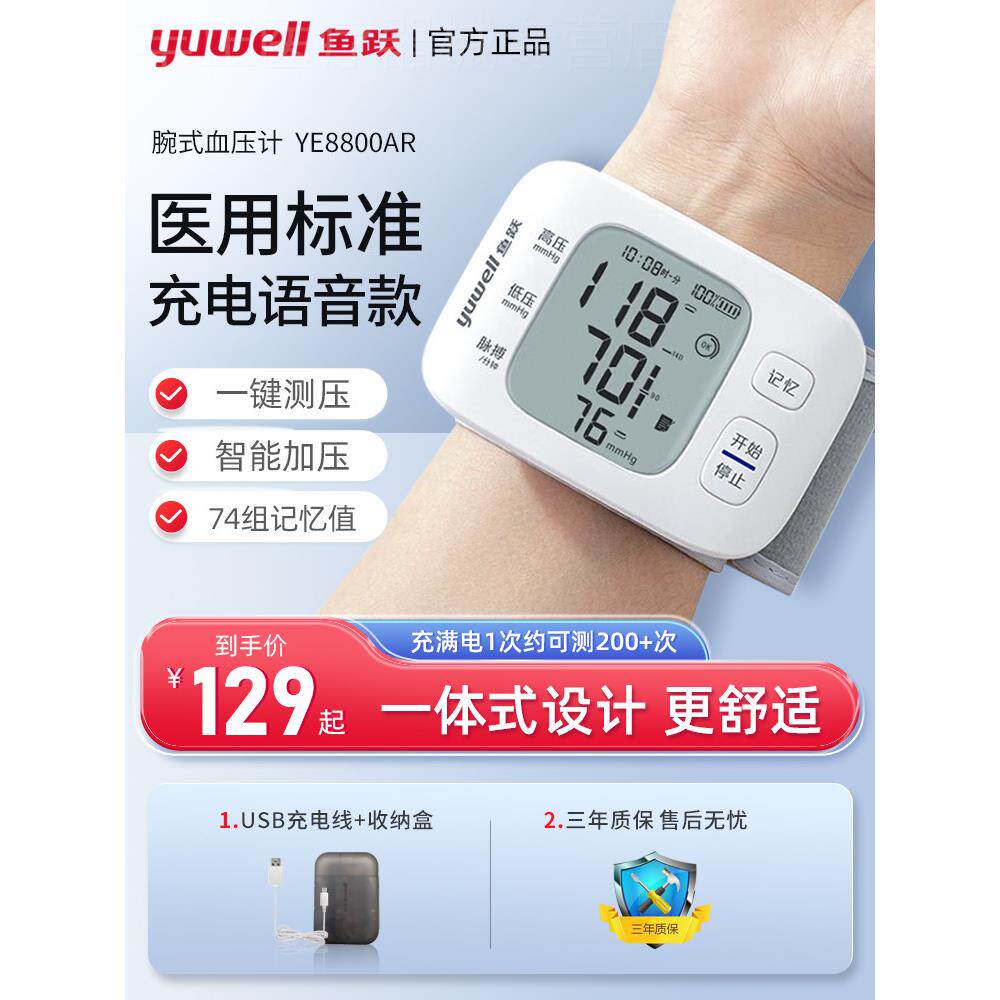 PD医疗医用全自动高压充电手腕式家用电子量压计量仪器试