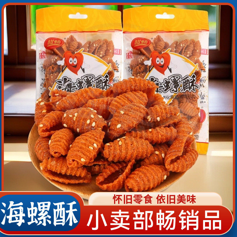 甜畅~海螺酥办公充饥蜗牛酥贝壳酥猫耳朵90后儿时怀旧休闲零食80g