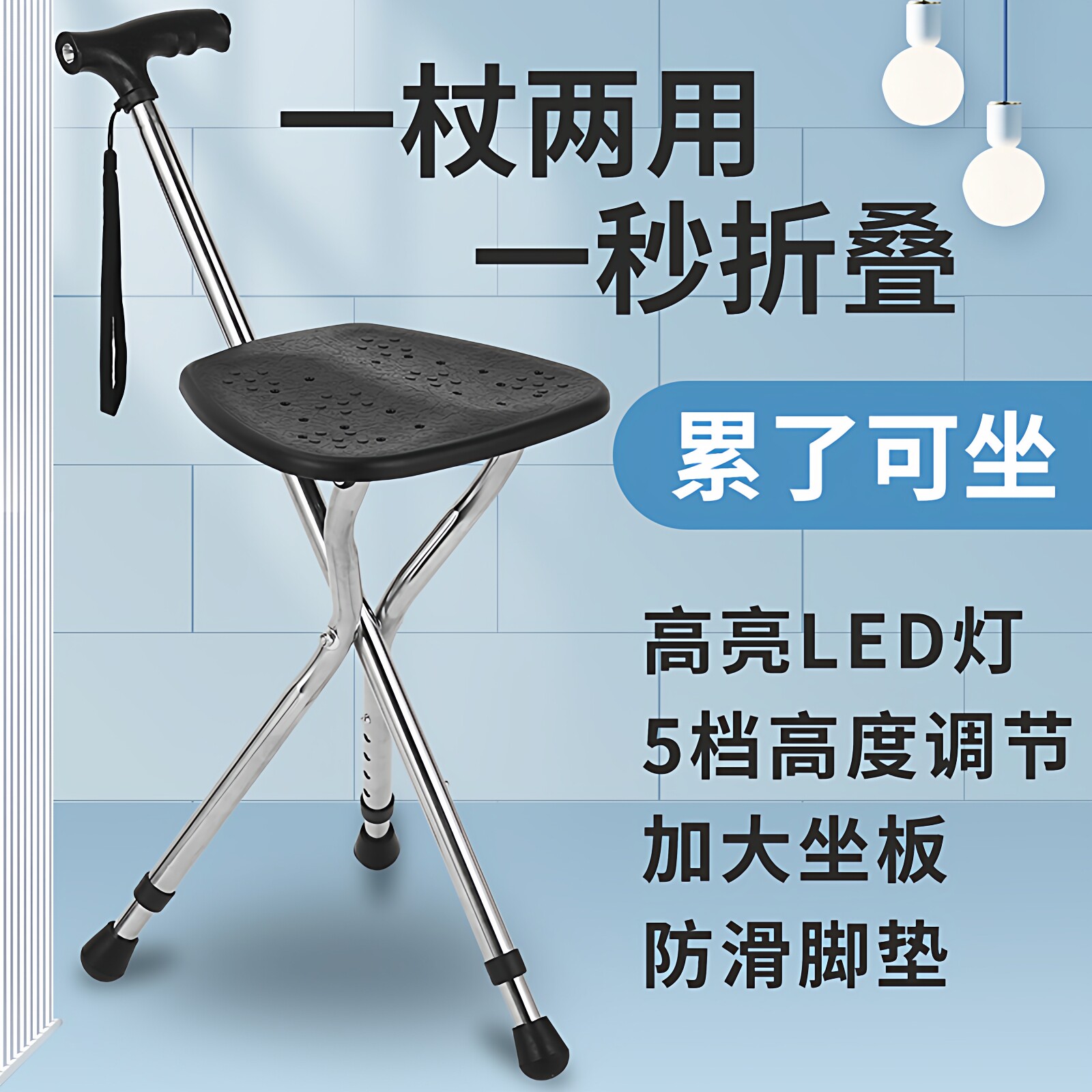 防滑拐杖棍折叠便携轻便带凳子两用椅手杖老年人椅子照明灯拐杖凳