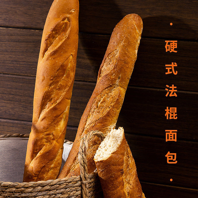正宗全麦法棍面包硬法式长棍营养健身代餐粗粮低脂肪早餐饱腹整箱