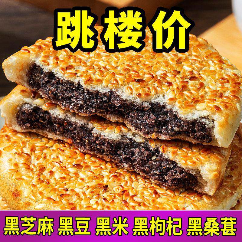 重庆特产正宗黑桑葚黑枸杞黑芝麻芝麻饼老式老款手工老式麻饼整箱