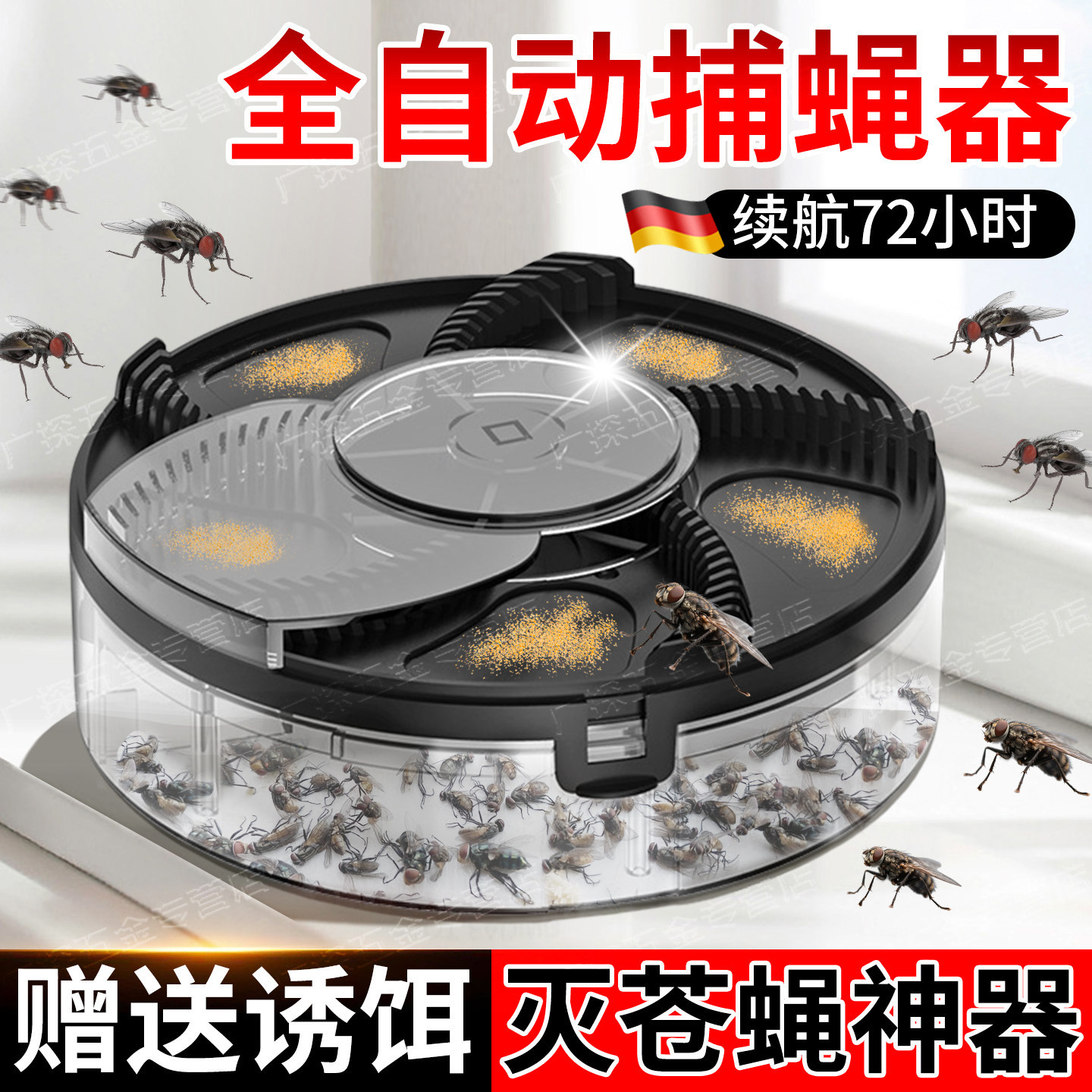 德国灭蝇机苍蝇捕捉神器家用全自动扑灭蚊蝇抓诱捕灭杀诱蝇捕蝇器