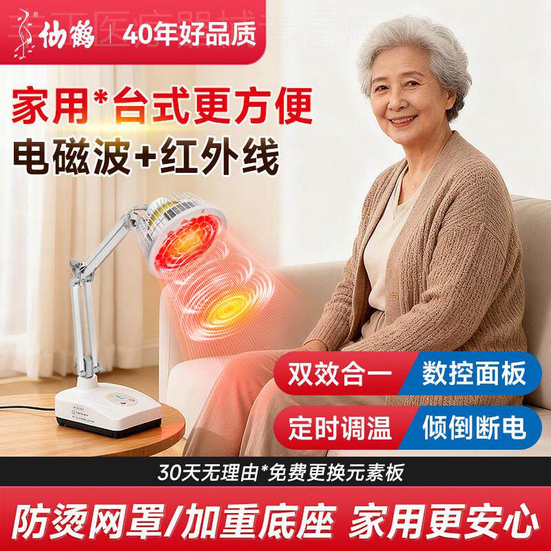 仙鹤台式神灯理疗仪tdp家用专用医疗远红外线电烤灯电磁波治疗器