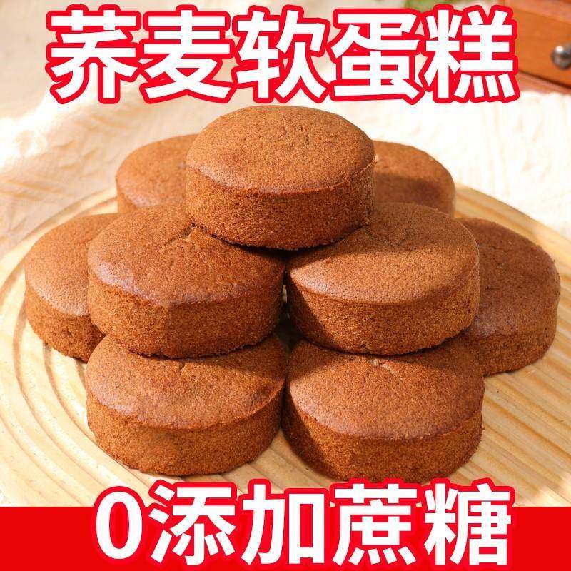 糖尿饼病人吃的专用荞麦软蛋糕面包控无糖精零食中老年高血糖食品