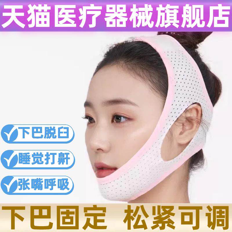 防打鼾神器下巴颚颌骨脱臼打呼噜睡觉口呼吸矫正器头套部固定器带