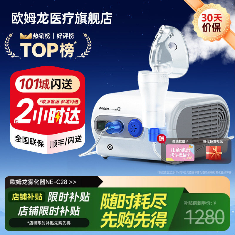 欧姆龙NE-C28级儿童家用雾化机老人家庭用婴幼儿压缩式雾化器配件
