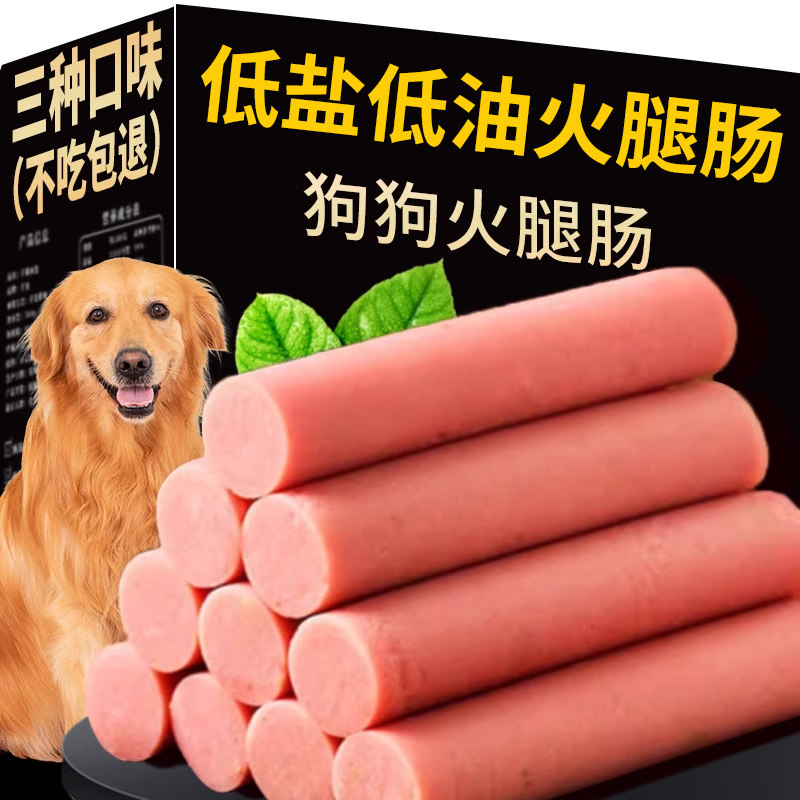 狗狗零食火腿肠金毛专用补钙宠物成幼犬低盐香肠整箱大礼包磨牙棒