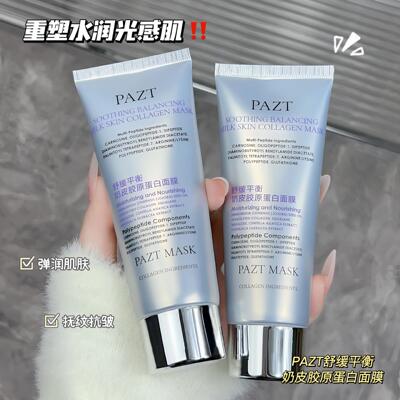 PAZT舒缓平衡奶皮胶原蛋白面膜65g保湿滋润撕拉净澈