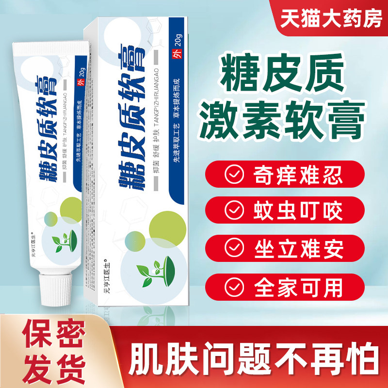 糖皮质激素软膏外用湿毒清止痒蚊虫叮咬全家通用长效痒解乳膏正品