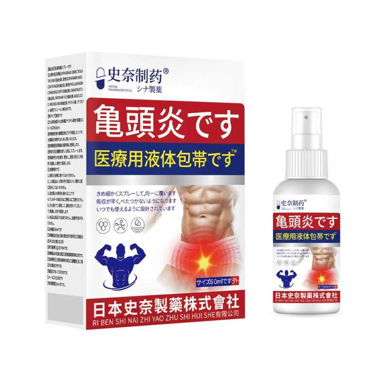 史奈制药亀頭炎医通用液体60ml/瓶私处瘙痒包皮垢电商私域可