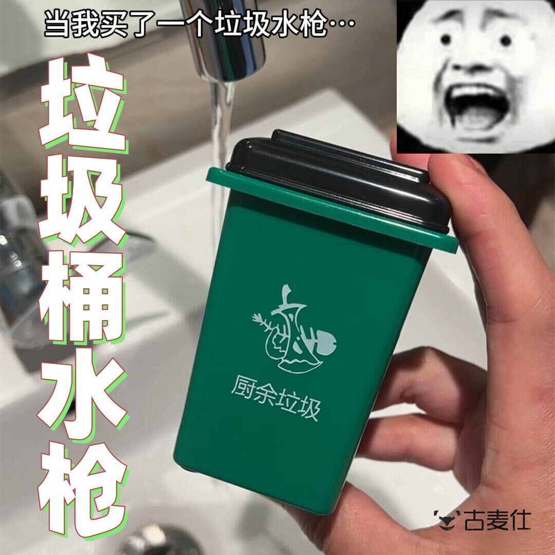 搞怪厨余垃圾桶水枪仿真滋水枪戏水玩具儿童愚人节整蛊神器小学生