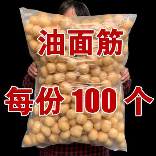 油面筋正宗江苏无锡特产油面筋塞肉麻辣烫天津火锅清水油面筋泡球