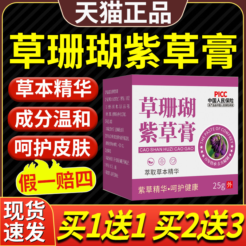 草珊瑚紫草膏官方旗舰正品草本萃取成人儿童皮肤不适外用抑菌膏