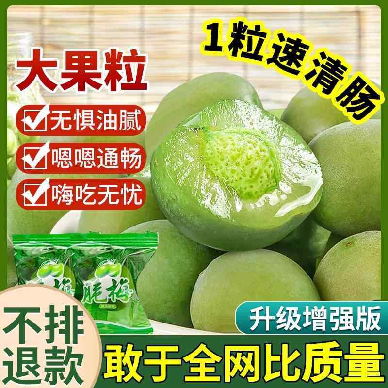 脆青梅脆梅酸梅鲜果青口梅话梅干梅子零食爽口梅水果蜜饯果干果脯