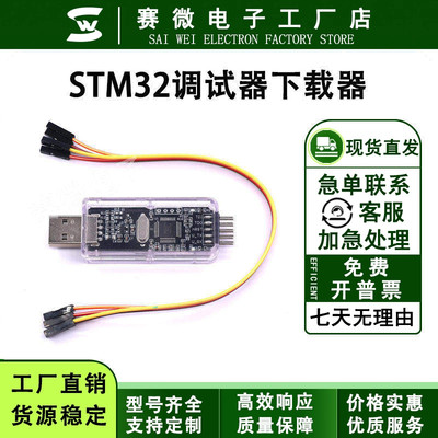 CMSIS DAP/DAPLink仿真器STM32调试器下载器JTAG/SWD/串口开源