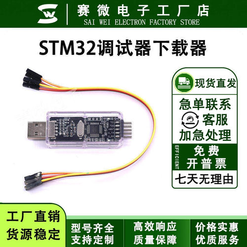 CMSIS DAP/DAPLink仿真器STM32调试器下载器JTAG/SWD/串口开源