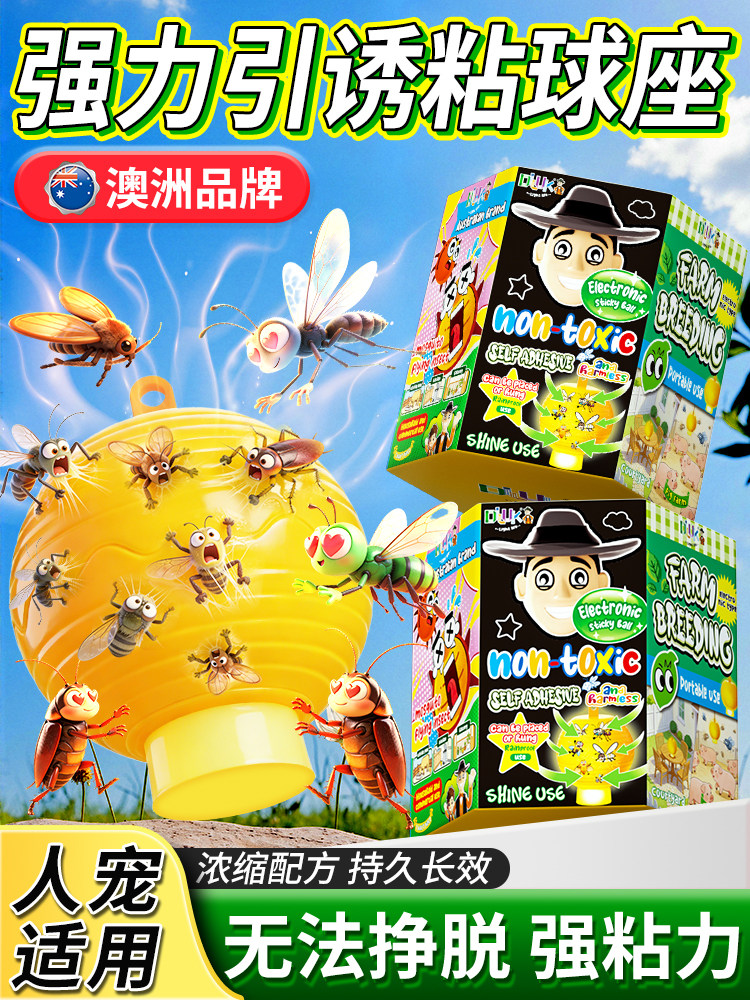 澳洲隐翅虫诱捕器家用室内驱赶防影翅虫专用特除效隐刺虫药杀虫剂