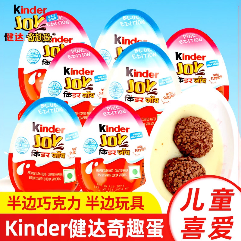 Kinder健达奇趣蛋半边巧克力女孩男孩版小玩具儿童礼物零食糖果