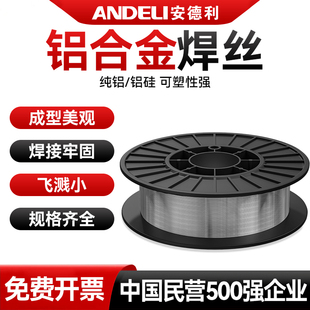 安德利气保焊铝焊机1.0/1.2焊丝4043铝硅/5356铝镁盘丝6公斤