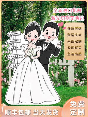 婚礼迎宾牌结婚人形立牌卡通手绘引路指引牌订婚宴kt板定制打印