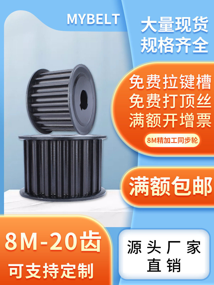 现货同步轮8M-20齿 AF/BF 45号钢铝同步带轮套装皮带轮可按图定做,五金/工具,带轮,淘宝优惠券,粉丝福利购,淘宝优惠卷