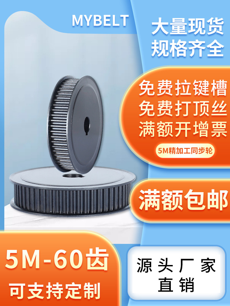 现货同步轮5M-60齿 定做钢铝合金同步带轮组合套装传动同步皮带轮