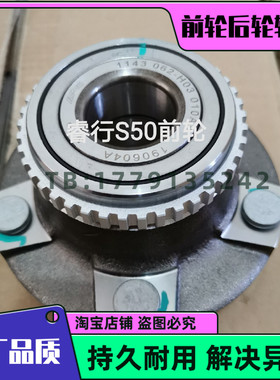 长安睿行S50 S50T S50V 神骐F30 T10 前轮轴承 后轮轴承 原厂品质