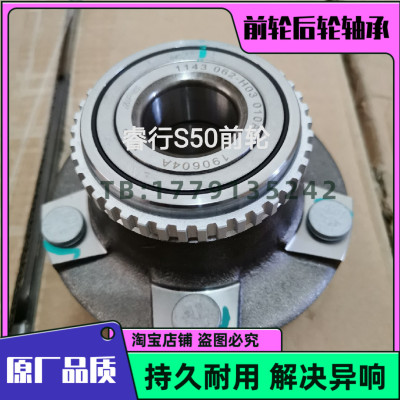 长安睿行S50 S50T S50V 神骐F30 T10 前轮轴承 后轮轴承 原厂品质