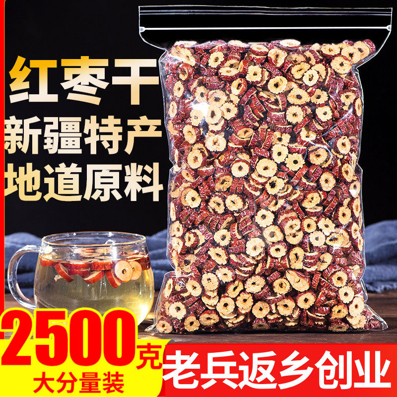 红枣片红枣干2500g正品新疆若羌脆枣干无核酥脆泡茶水办公室零食