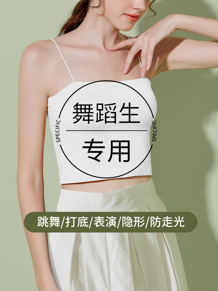 舞蹈生吊带背心跳舞内搭古典芭蕾舞白色打底零束缚带胸垫练功服