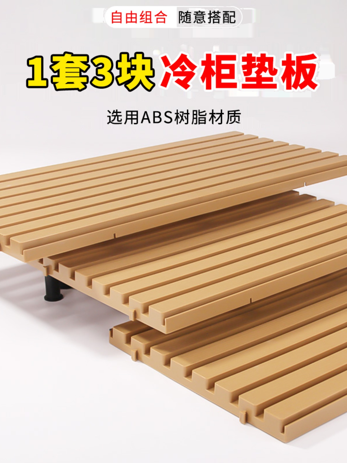 超市冷藏保鲜柜隔层板支架子风幕柜陈列垫板生鲜肉食品塑料假底坐