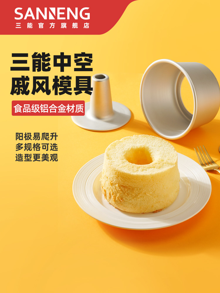 三能中空戚风模具 6寸圆形家用烘焙蛋糕模具咕咕霍夫圣诞蛋糕模具