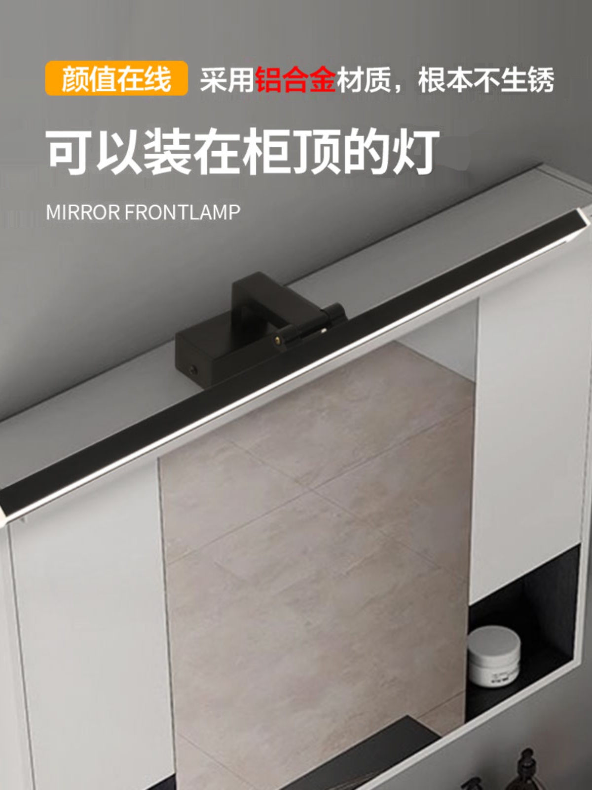 柜顶安装镜前灯卫生间镜柜专用浴室柜免打孔免钉铝材化妆led镜灯