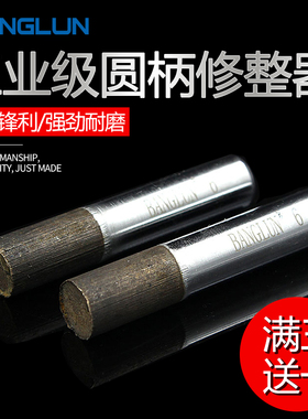 BANGLUN金刚石修整器笔 金刚笔砂轮修整器磨床 方头 粉状修整器