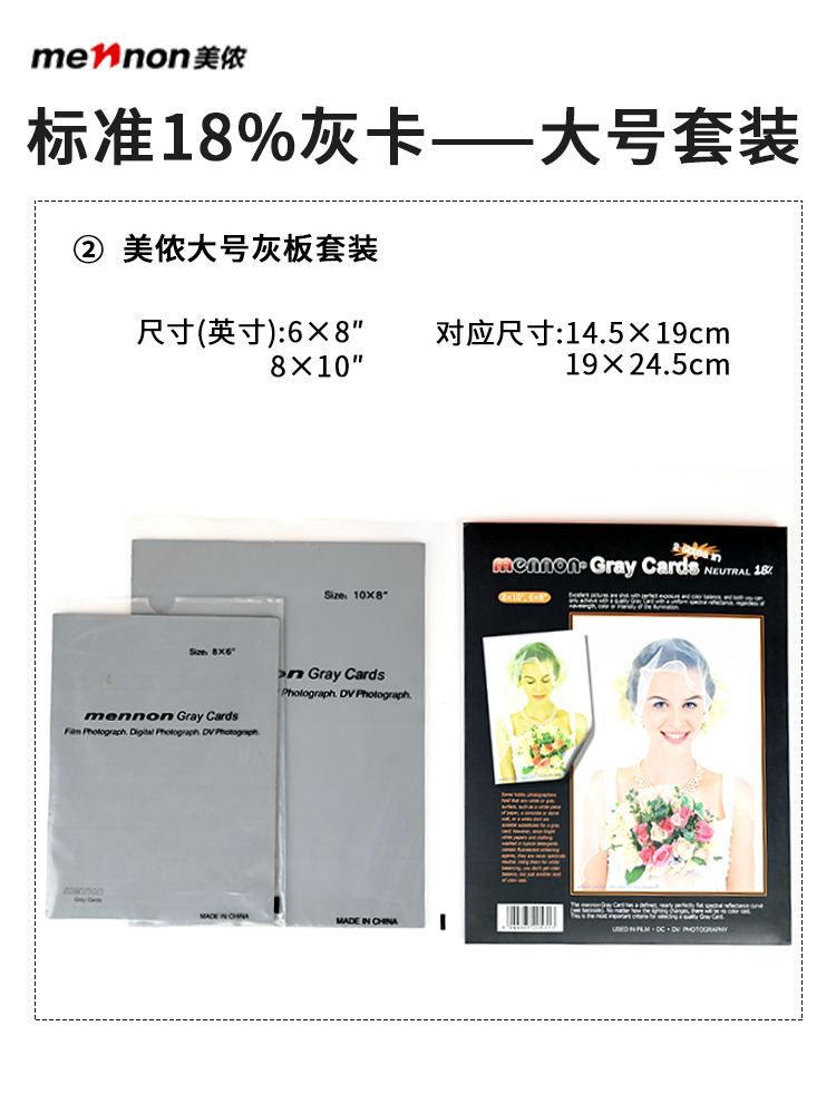 美侬大号灰板/灰卡18度灰18%灰白平衡卡测光卡准确曝光拍摄无色差