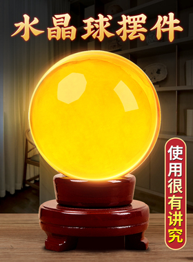 黄色水晶球摆件白蓝绿紫红粉玻璃球底座可旋转玄关卧室客厅装饰