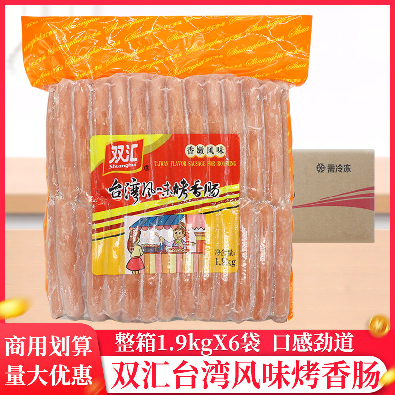 整箱双汇台湾风味烤香肠1.9kg/袋商用台湾热狗肠烤肠机台式图片