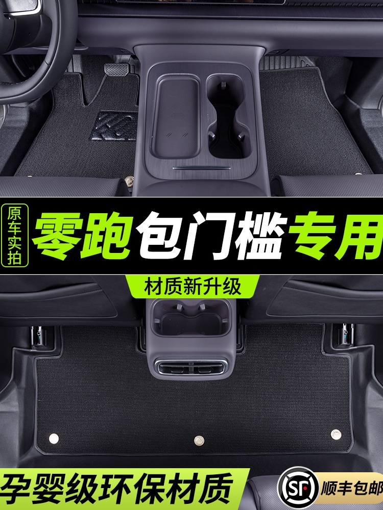 专用零跑C10 C11 T03 B10 C01 C16脚垫全包围TPE汽车23/24款内饰