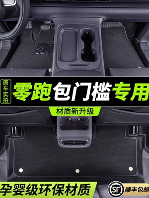 专用零跑C10 C11 T03 B10 C01 C16脚垫全包围TPE汽车23/24款内饰