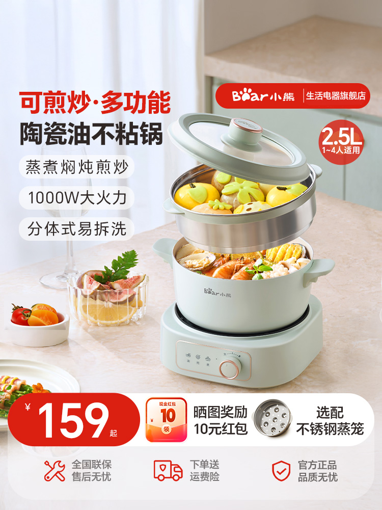 小熊电煮锅分体式电火锅多功能小电锅家用宿舍蒸锅小型泡面烹饪机