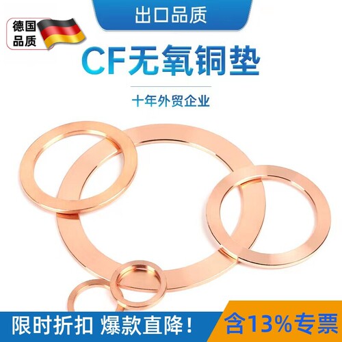 CF圆形无氧铜垫片/超高真空2.2厚度密封圈适用于刀口法兰CF16-250
