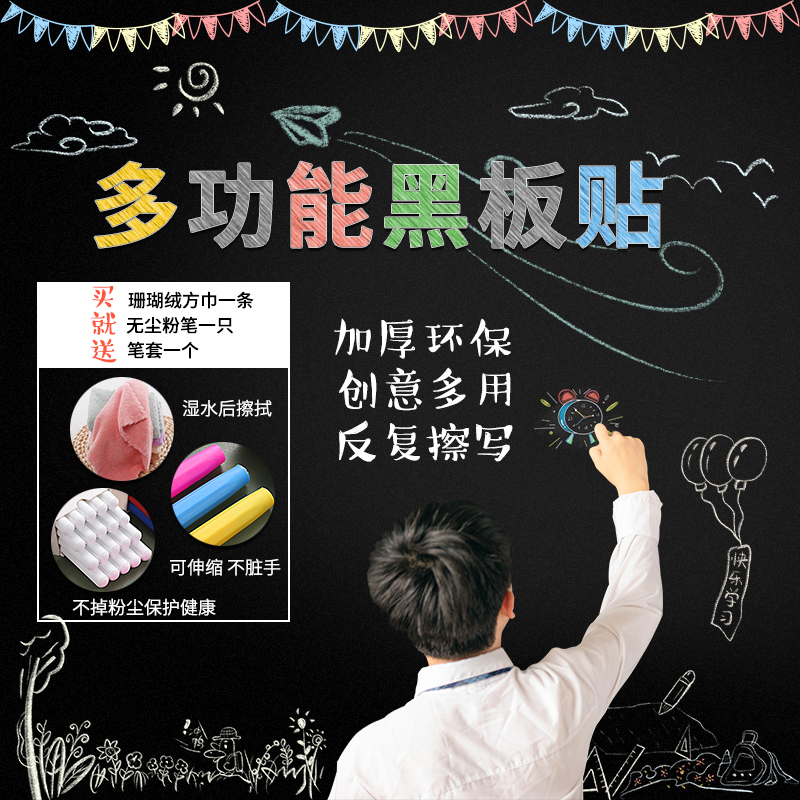 黑板墙贴家用可移除小孩涂鸦墙纸自粘可擦写白板贴纸儿童房装饰画图片