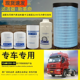 适配东风柳汽乘龙M5重卡牵引挂车货车空气滤芯机油柴油滤清器配件