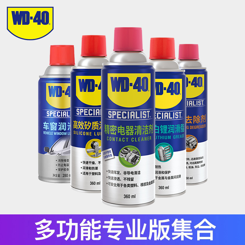 WD40多用途防锈剂润滑剂门锁除锈剂松动清洗剂防锈剂润滑脂WD-40