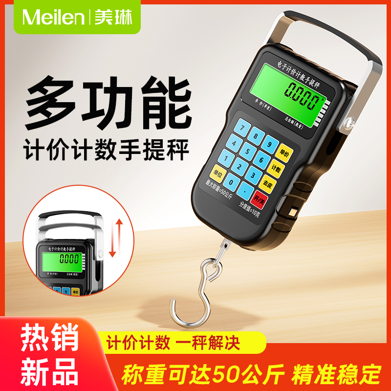 meilen计价手提秤高精度电子称随身弹簧挂钩便携式精准快递卖菜秤