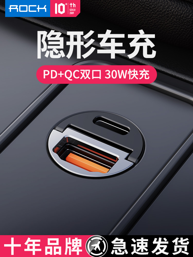 ROCK车载充电器超级快充usb汽车车用点烟器转换插头PD隐形车充头